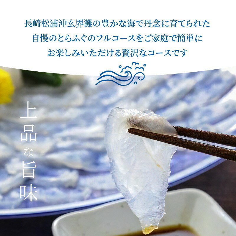 【ふるさと納税】＜お歳暮熨斗対応＞玄界灘産最高級とらふぐひれ付きフルコース(3〜4人前)【E0-021】 とらふぐ てっさ 鍋 刺身 贈答用 セット 海産物 鍋セット ふぐ鍋 ちり鍋 刺身 ふぐ刺し 雑炊 松浦 海 高級 セット 最高級 ギフト 熨斗対応 松浦市 ふぐてっさ お祝い サムネイル3