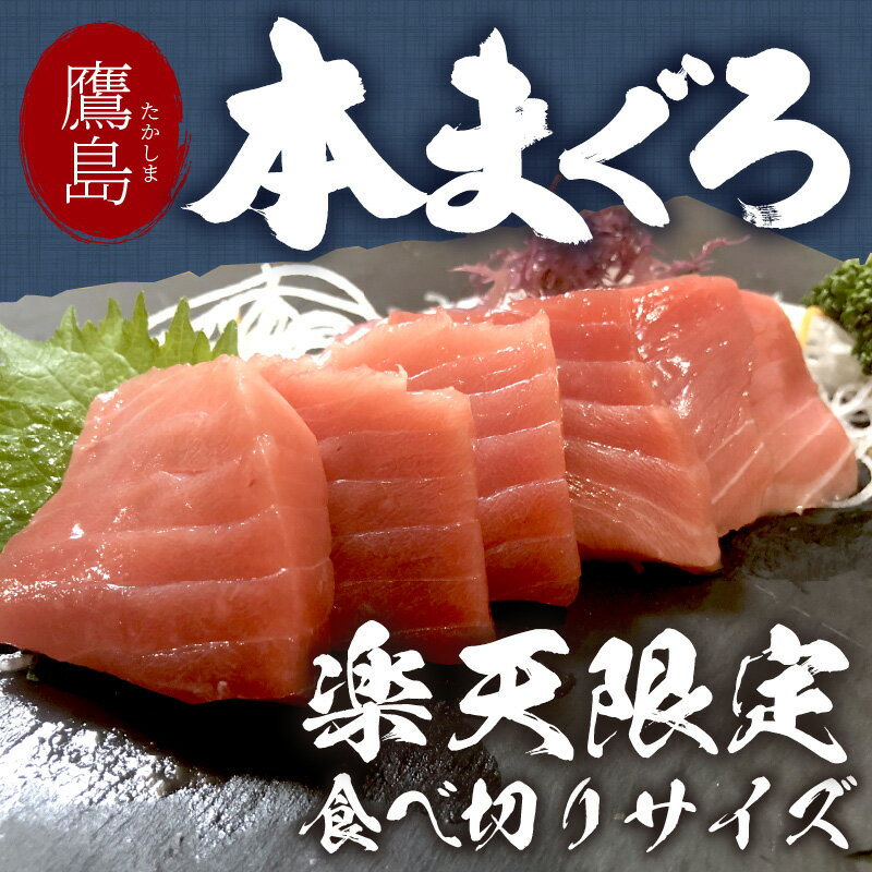 【ふるさと納税】《 内容量＆発送月が選べる 》楽天限定！鷹島本まぐろ　食べ切りサイズ 80g 2P～8P 選べる 内容量 ふるさと納税 マグロ ふるさと納税 海鮮 ふるさと納税 人気 本まぐろ 鮪 まぐろ 大トロ 中トロ 赤身 海鮮丼 国産 サムネイル2