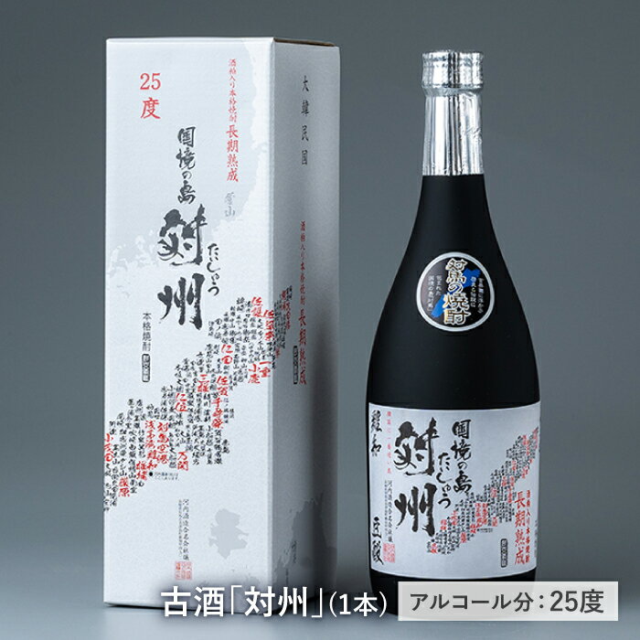 【ふるさと納税】酒粕焼酎 古酒 対州 25度 720ml 《対馬市》【白嶽酒造株式会社】 [WAN005] サムネイル3