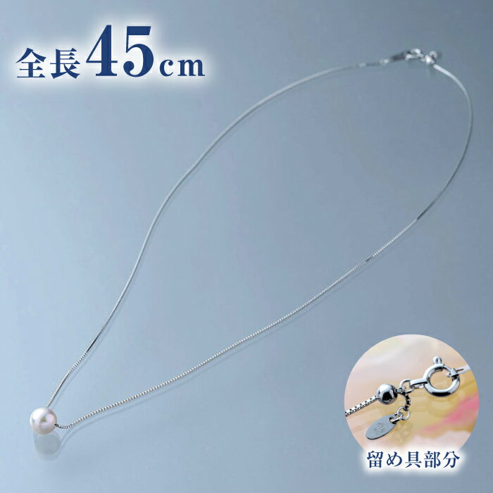 【ふるさと納税】対馬産 アコヤ 真珠 「TSURU」 スルーペンダント ネックレス 45cm 【対馬真珠養殖漁業協同組合】《対馬市》 国産 一等級 K18 0.75mm パール 原産地証明書付 アクセサリー ジュエリー[WAW002] サムネイル3