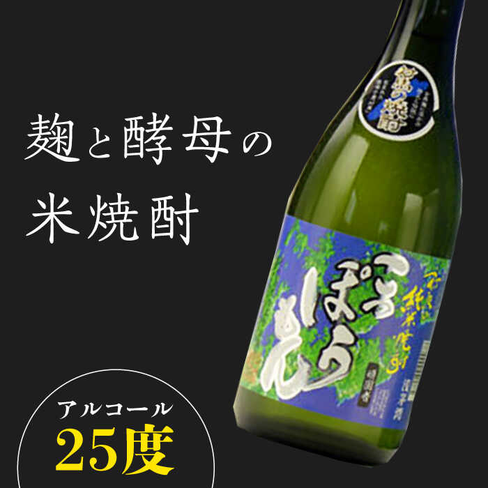 【ふるさと納税】純米焼酎 こっぽうもん 25度 720ml 2本セット《対馬市》【株式会社サイキ】対馬 酒 贈り物 米焼酎 プレゼント 焼酎[WAX010] サムネイル3