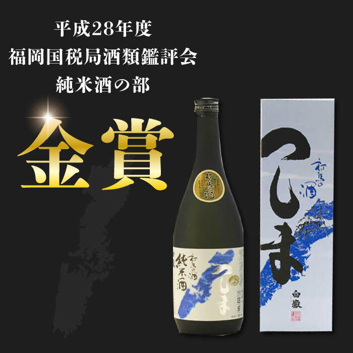 【ふるさと納税】【金賞受賞】白嶽 純米酒 つしま 15度 720ml 2本セット《対馬市》【株式会社サイキ】対馬 酒 贈り物 日本酒 プレゼント ご当地 名酒[WAX015] サムネイル2