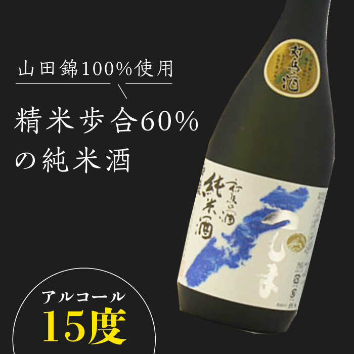 【ふるさと納税】【金賞受賞】白嶽 純米酒 つしま 15度 720ml 2本セット《対馬市》【株式会社サイキ】対馬 酒 贈り物 日本酒 プレゼント ご当地 名酒[WAX015] サムネイル3