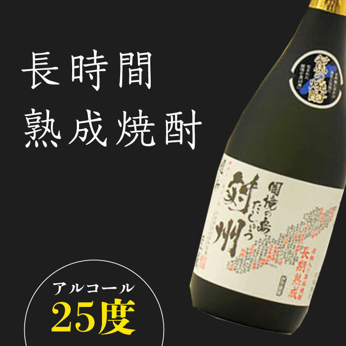 【ふるさと納税】【全2回定期便】純米焼酎 対州 25度 720ml 《対馬市》【株式会社サイキ】対馬 酒 贈り物 米焼酎 プレゼント 焼酎[WAX048] サムネイル2