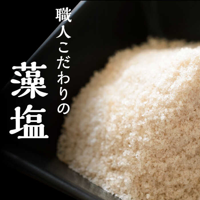 【ふるさと納税】対馬 ひじき 藻塩 セット《対馬市》【森友商店】 和食 塩 旨味 天然 島土産 調味料 ミネラル しお 出汁[WBS003] サムネイル3