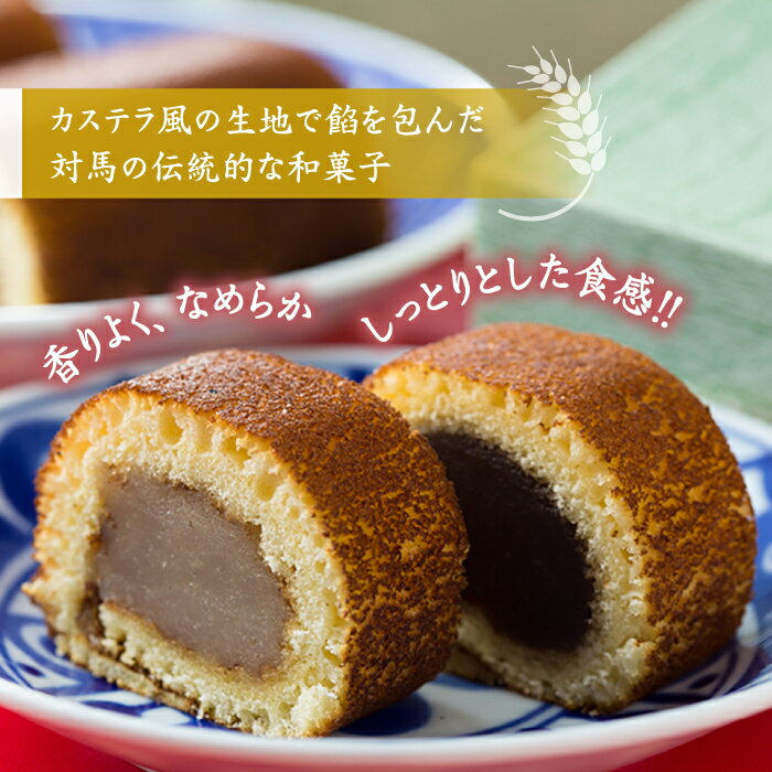 【ふるさと納税】対馬小麦 かすまき 1箱（6個入）《対馬市》【春田菓子店】 和菓子 菓子 スイーツ カステラ [WCA008] 8000 8000円 - 画像2