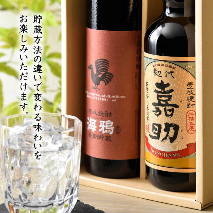 【ふるさと納税】初代嘉助・海鴉 2種×720ml（25度）《壱岐市》【壱岐の華】[JAD001] 焼酎 壱岐焼酎 むぎ焼酎 麦焼酎 本格焼酎 熟成 お酒 地酒 ギフト 贈答 プレゼント 飲み比べ セット 14000 14000円 サムネイル2