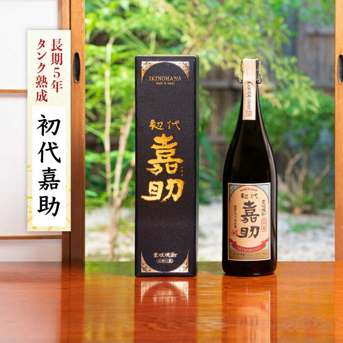 【ふるさと納税】麦焼酎 お酒 初代嘉助プレミアム 28度 1800ml 一升瓶 《壱岐市》【壱岐の華】[JAD008] 21000 21000円 のし プレゼント ギフト サムネイル2