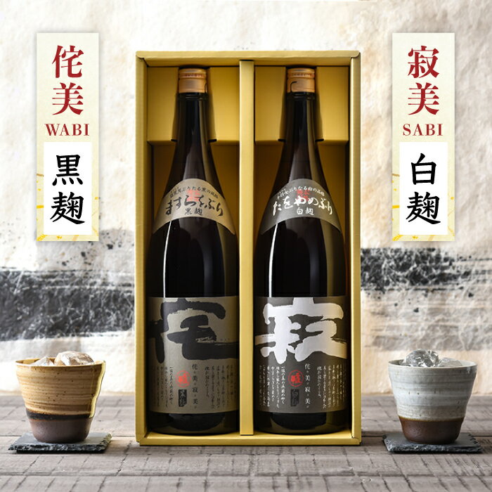 【ふるさと納税】【全6回定期便】侘美寂美(わびさび)一升瓶2本セット[JAD017] 120000 120000円 サムネイル2