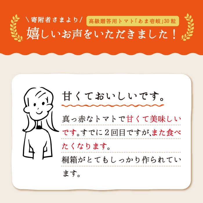 【ふるさと納税】高級贈答用 トマト「あま壱岐」（桐箱小） ミディトマト 約 1kg 30粒《壱岐市》【壱岐の潮風】[JAE003] 野菜 農産物 贈答用 プレゼント 贈り物 化粧箱 18000 18000円 のし プレゼント ギフト - 画像3