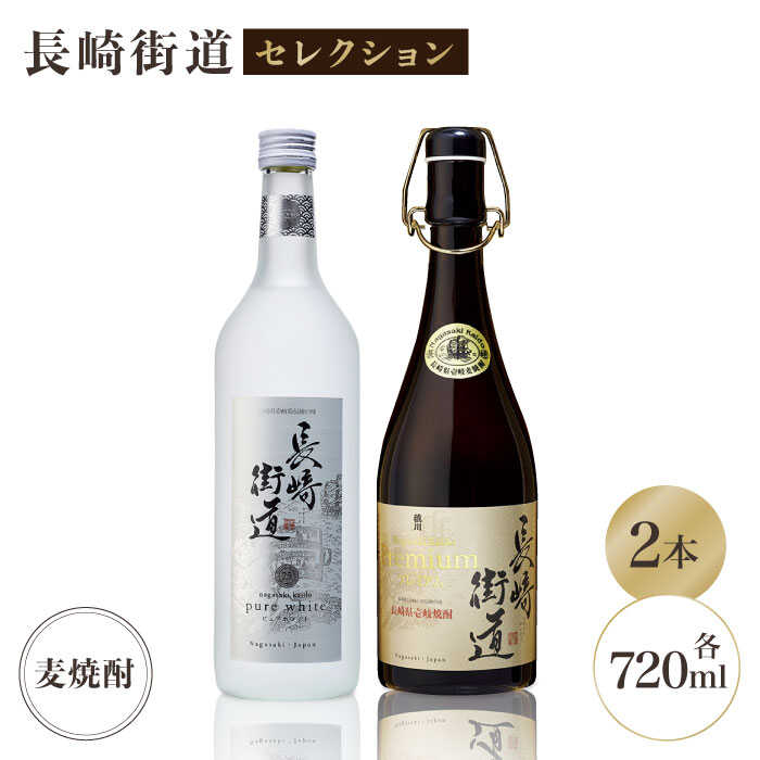 長崎県壱岐焼酎「長崎街道セレクション」 [JAG003] 18000 18000円 のし プレゼント ギフト お歳暮