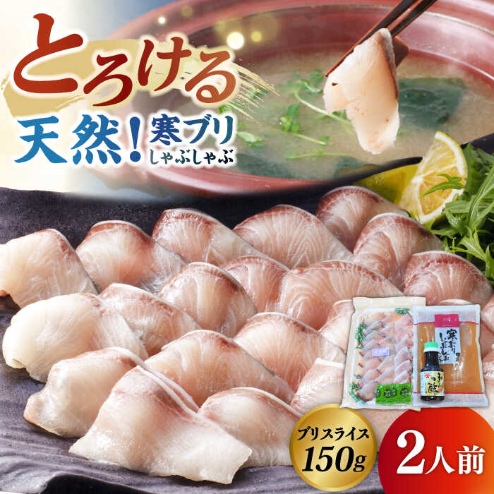 【年内発送】寒ブリしゃぶしゃぶ 2人前《壱岐市》【若宮水産】 [JAH001] ブリしゃぶ ぶりしゃぶ 寒ブリ しゃぶしゃぶ 鍋 鰤 ぶり 鰤しゃぶ 海鮮鍋 冷凍 お取り寄せ 13000 13000円 冷凍配送