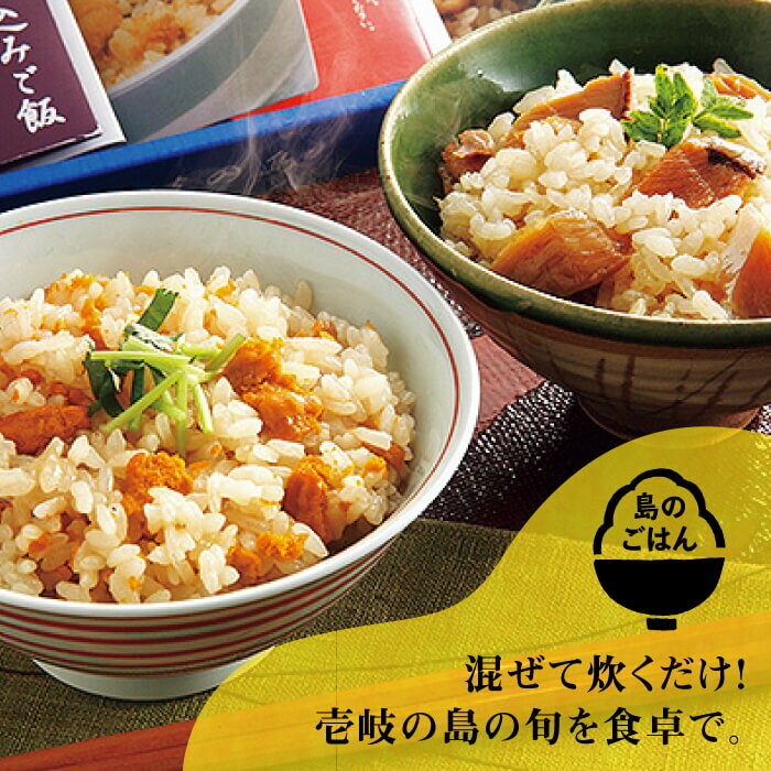 【ふるさと納税】うにめし&ぶりめしの素 計3個《壱岐市》【若宮水産】[JAH010] 炊き込みご飯の素 うにめし ぶりめし セット ウニ 雲丹 うに ブリ 鰤 ぶり 14000 14000円 冷蔵配送 サムネイル2
