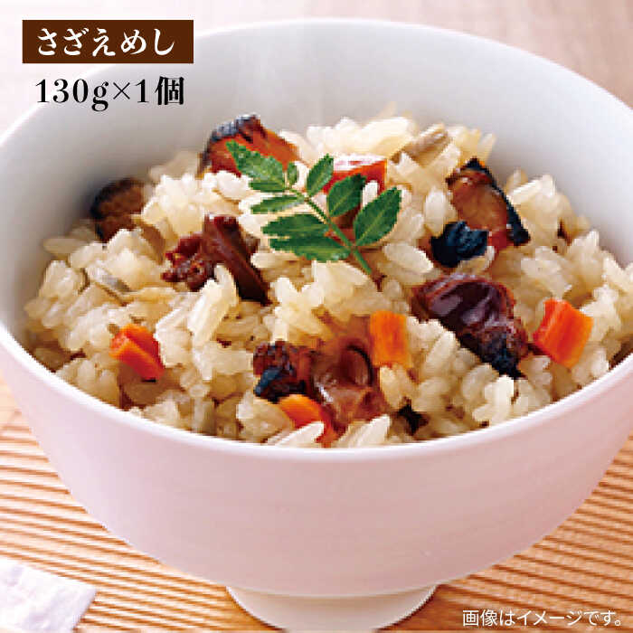 【ふるさと納税】【全12回定期便】島の炊き込みご飯の素[JAH070] 炊き込みご飯 たき込みご飯 たこ さざえ ひじき ブリ セット 詰め合わせ 132000 132000円 サムネイル2