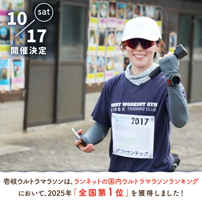 【ふるさと納税】【2026年10月17日開催】神々の島 壱岐ウルトラマラソン2026【100kmの部】参加権 1名様分[JBH003] 67000 67000円※「申込に関する備考」の欄へエントリー情報の入力必須※ - 画像2