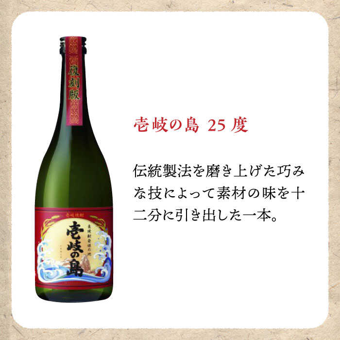 【ふるさと納税】麦焼酎 壱岐の島 2種×720ml（25度・22度）《壱岐市》【壱岐の蔵酒造】[JBK001] 焼酎 壱岐焼酎 むぎ焼酎 麦焼酎 本格焼酎 お酒 ギフト プレゼント 地酒 飲み比べ セット 11000 11000円 - 画像3