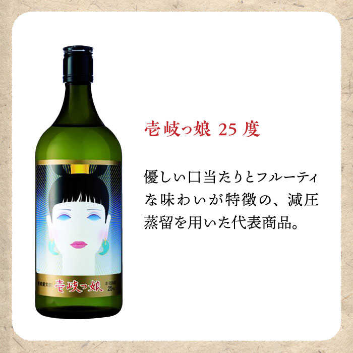 【ふるさと納税】麦焼酎 飲み比べ 2種×720ml（25度）【壱岐っ娘/壱岐の島】《壱岐市》【壱岐の蔵酒造】[JBK003] 焼酎 壱岐焼酎 むぎ焼酎 麦焼酎 本格焼酎 お酒 ギフト プレゼント 地酒 飲み比べ セット 11000 11000円 サムネイル3