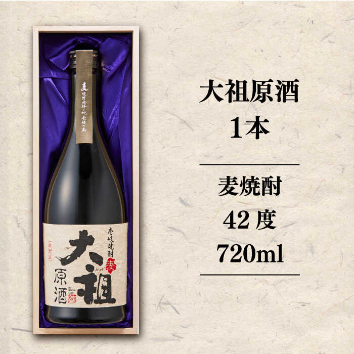 【ふるさと納税】【年内発送】麦焼酎 大祖原酒 42 度 [JBK004] 15000 15000円 のし プレゼント ギフト サムネイル3