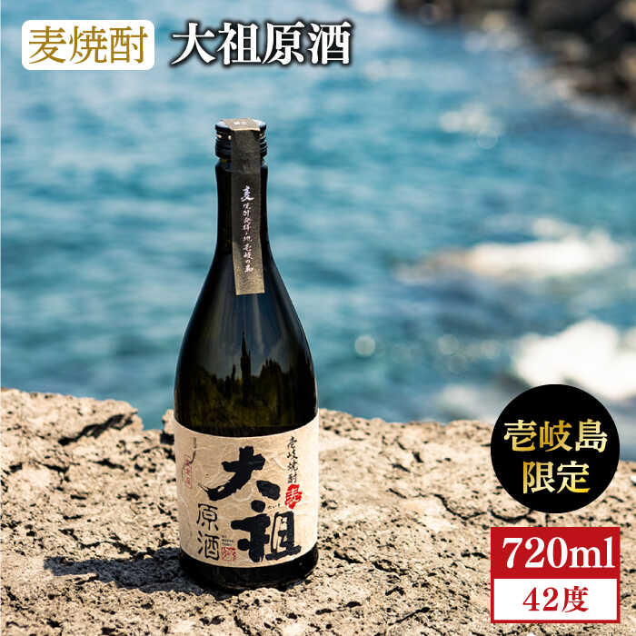 【年内発送】麦焼酎 大祖原酒 42 度 [JBK004] 15000 15000円 のし プレゼント ギフト