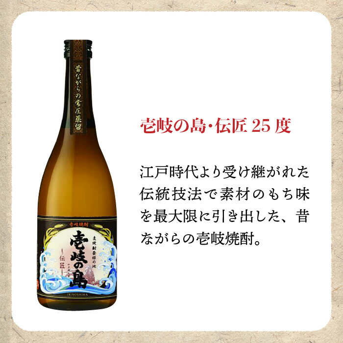 【ふるさと納税】【年内発送】麦焼酎 お酒 飲み比べ 壱岐焼酎 3種 720ml × 3本（SSJ）壱岐の島 伝匠 《 壱岐市 》【壱岐の蔵酒造 】 [JBK006] 14000 14000円 のし プレゼント ギフト サムネイル2