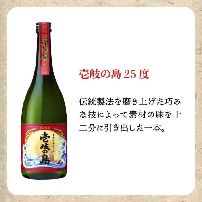 【ふるさと納税】【年内発送】麦焼酎 お酒 飲み比べ 壱岐焼酎 3種 720ml × 3本（SSJ）壱岐の島 伝匠 《 壱岐市 》【壱岐の蔵酒造 】 [JBK006] 14000 14000円 のし プレゼント ギフト サムネイル3