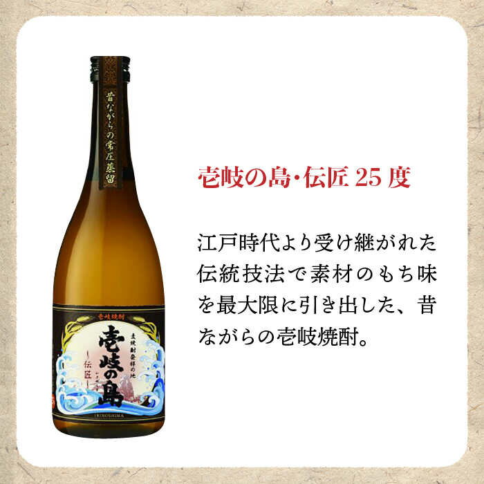 【ふるさと納税】【年内発送】麦焼酎 飲み比べ 2種×720ml（25度）【壱岐の島・伝匠/壱岐の島】《壱岐市》【壱岐の蔵酒造】[JBK010] 焼酎 壱岐焼酎 むぎ焼酎 麦焼酎 本格焼酎 お酒 ギフト プレゼント 地酒 飲み比べ セット 11000 11000円 サムネイル3