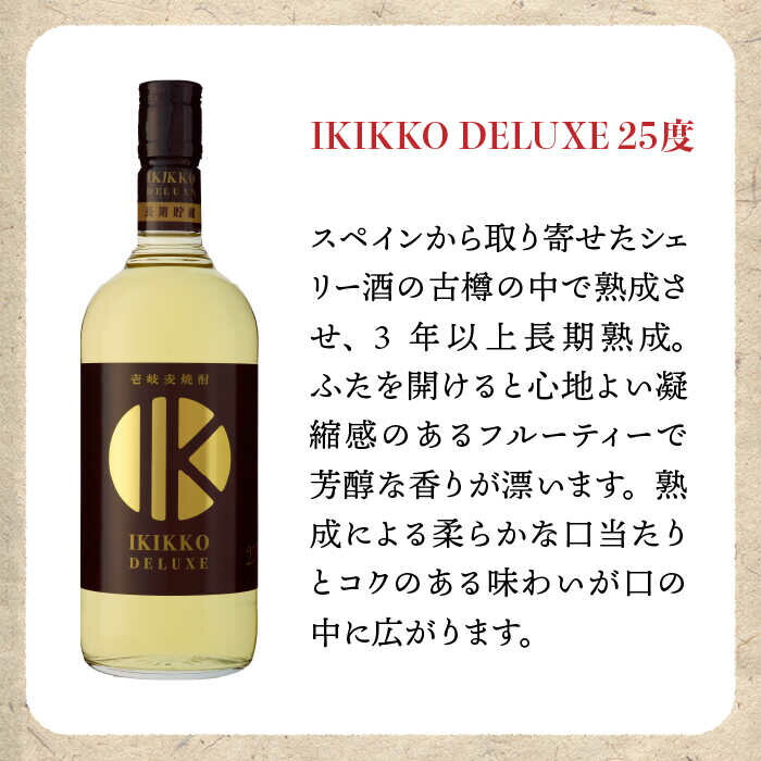 【ふるさと納税】【年内発送】麦焼酎 お酒 飲み比べ 樽貯蔵 IKIKKO DELUXE 720ml × 2本（DX-2B）《 壱岐市 》【壱岐の蔵酒造 】 [JBK012] 14000 14000円 のし プレゼント ギフト サムネイル3