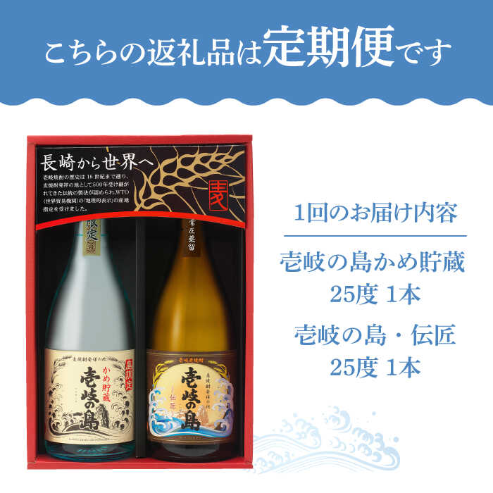 【ふるさと納税】【全2回定期便】壱岐焼酎飲み比べ（KJ）《壱岐市》【壱岐の蔵酒造（株）】酒 アルコール 麦焼酎 壱岐の島 限定[JBK036] サムネイル2