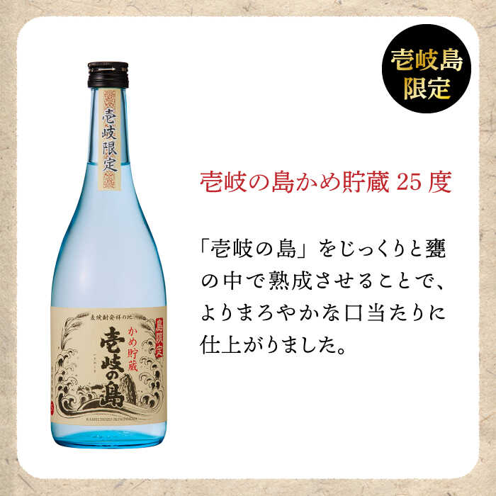 【ふるさと納税】【全2回定期便】壱岐焼酎飲み比べ（KJ）《壱岐市》【壱岐の蔵酒造（株）】酒 アルコール 麦焼酎 壱岐の島 限定[JBK036] サムネイル3