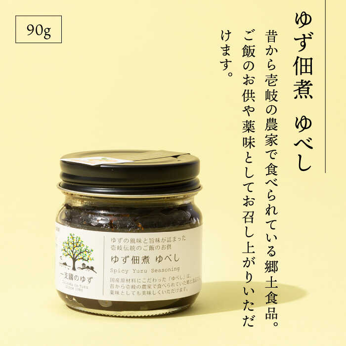 【ふるさと納税】【全12回定期便】壱岐のゆずを使用した農産加工品セット [JBO067] 144000 144000円 サムネイル3