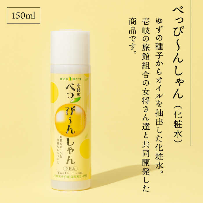 【ふるさと納税】【全3回定期便】べっぴ〜んしゃん・ゆずの香セット [JBO068] 45000 45000円 サムネイル3