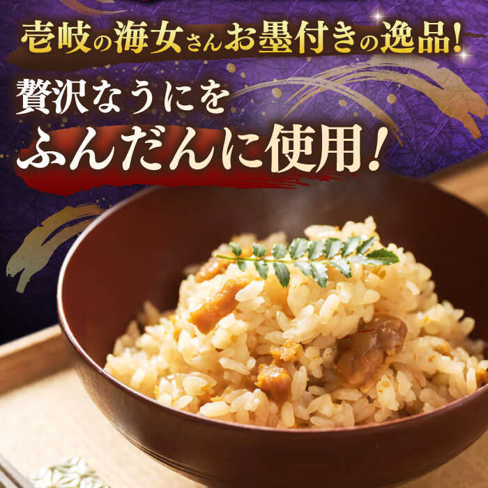 【ふるさと納税】【全12回定期便】ごろっと雲丹入り！うにめしの素セット《壱岐市》【壱岐水産】 [JBR012] レビュー レビューキャンペーン うに ウニ 雲丹 うにめし 炊き込みご飯 レトルト 簡単 贅沢 168000 168000円 サムネイル2