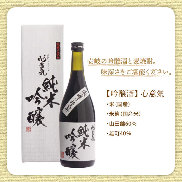 【ふるさと納税】【全3回定期便】壱岐の吟醸酒と麦焼酎飲み比べセット【下久商店株式会社】[JBZ016] お酒 焼酎 むぎ焼酎 麦焼酎 日本酒 飲み比べ セット 48000 48000円 サムネイル2