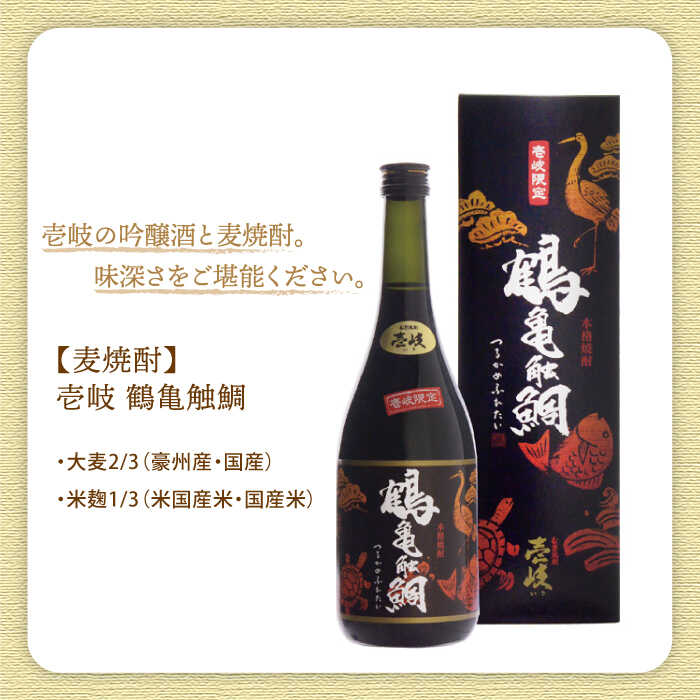 【ふるさと納税】【全3回定期便】壱岐の吟醸酒と麦焼酎飲み比べセット【下久商店株式会社】[JBZ016] お酒 焼酎 むぎ焼酎 麦焼酎 日本酒 飲み比べ セット 48000 48000円 サムネイル3