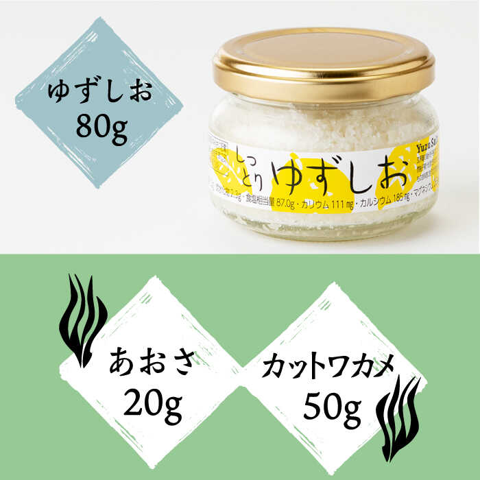 【ふるさと納税】【全3回定期便】壱岐の塩と海藻セット【下久商店株式会社】[JBZ019] 30000 30000円 サムネイル3
