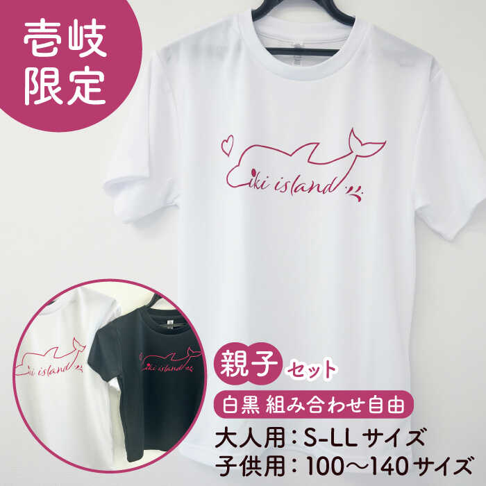 壱岐オリジナルイルカTシャツ親子セット≪壱岐市≫【下久商店株式会社】 Tシャツ お土産 焼酎 壱岐島 離島[JBZ080]