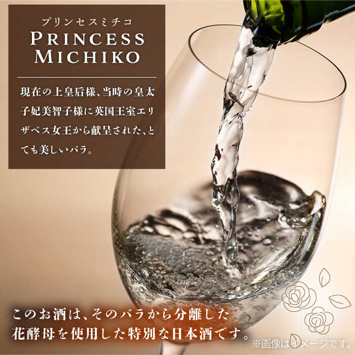 【ふるさと納税】【数量限定】純米大吟醸 よこやま Princess Michiko 720ml（15度）《壱岐市》【ヤマグチ】[JCG111] 日本酒 酒 お酒 純米大吟醸 敬老の日 のし プレゼント ギフト 贈答 17000 17000円 冷蔵配送 サムネイル2