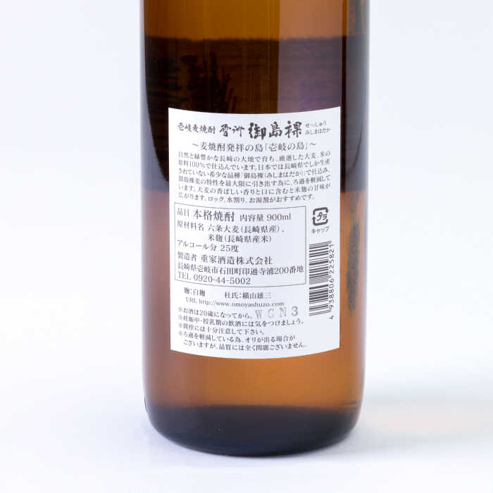 【ふるさと納税】【全2回定期便】重家酒造　御島裸　900ml　2本組《壱岐市》【株式会社ヤマグチ】焼酎 壱岐焼酎 麦焼酎 酒 アルコール [JCG142] 24000 24000円 サムネイル3