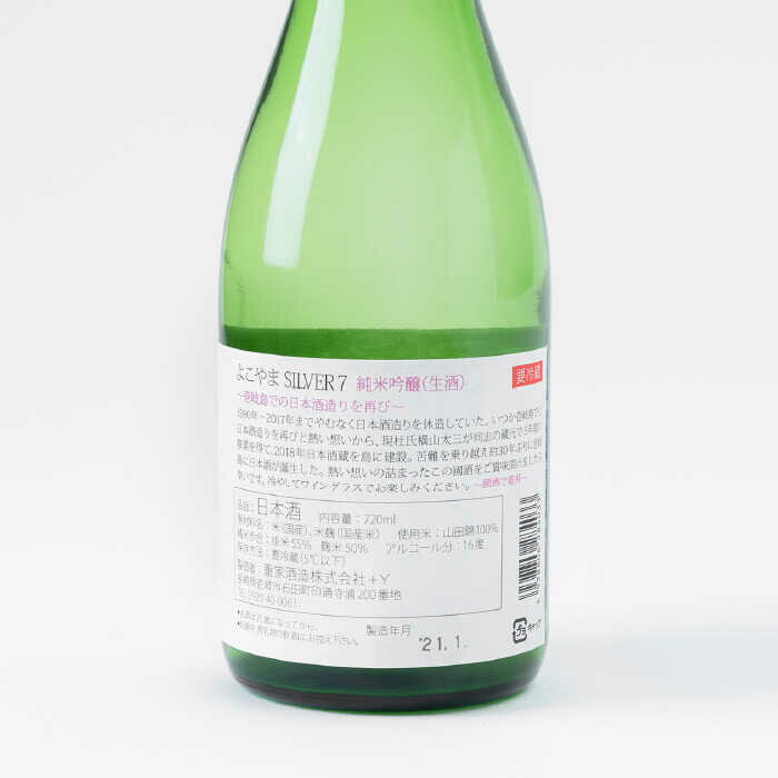 【ふるさと納税】【先行予約】純米吟醸 よこやまSILVER7 生酒 720ml（16度）【2025年10月下旬順次発送】《壱岐市》【ヤマグチ】[JCG016] 日本酒 酒 お酒 吟醸酒 清酒 重家酒造 ギフト のし プレゼント 10000 10000円 冷蔵配送 サムネイル3