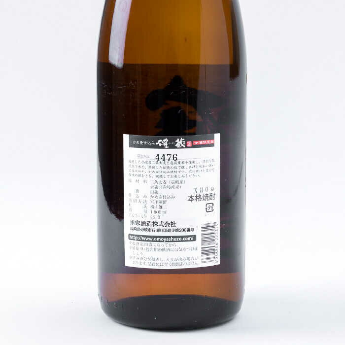 【ふるさと納税】重家酒造 確蔵 1,800ml [JCG047] 焼酎 むぎ焼酎 麦焼酎 酒 お酒 ギフト 敬老の日 のし プレゼント 16000 16000円 のし プレゼント ギフト サムネイル2