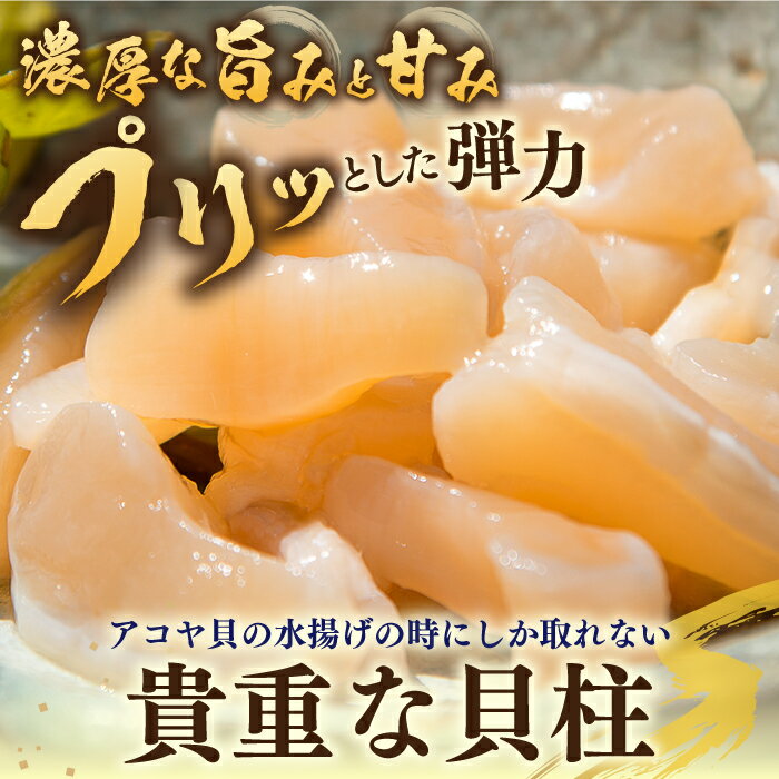 【ふるさと納税】【26年1月以降発送】【予約受付中】 真珠 アコヤ貝 貝柱 1kg（250g×4パック）《壱岐市》【丸和水産】[JCJ004] あこや貝 貝 ホタテ 海鮮 魚介 魚貝 海産物 刺し身 お刺身 贅沢 大容量 天ぷら おつまみ 小分け 個包装 小分けパック 28000 28000円 冷凍配送 サムネイル2