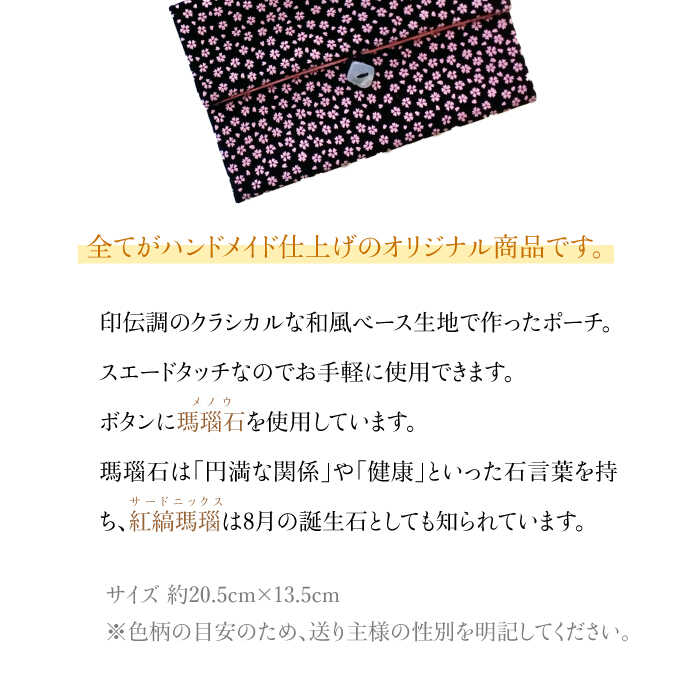 【ふるさと納税】ポーチ 印伝調おしゃれポーチ（袱紗サイズ） 瑪瑙石 小桜模様 《壱岐市》【工房如月】[JCN005] 12000 12000円 サムネイル2