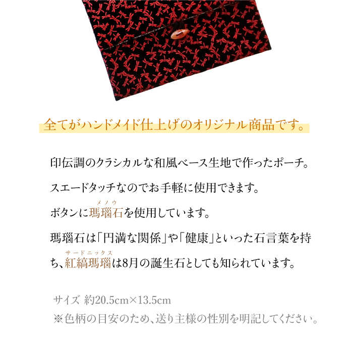 【ふるさと納税】ポーチ 印伝調おしゃれポーチ（袱紗サイズ） 瑪瑙石 とんぼ模様 《壱岐市》【工房如月】[JCN007] 12000 12000円 サムネイル2