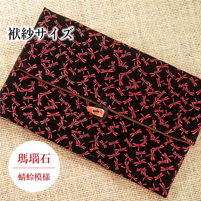 ポーチ 印伝調おしゃれポーチ（袱紗サイズ） 瑪瑙石 とんぼ模様 《壱岐市》【工房如月】[JCN007] 12000 12000円