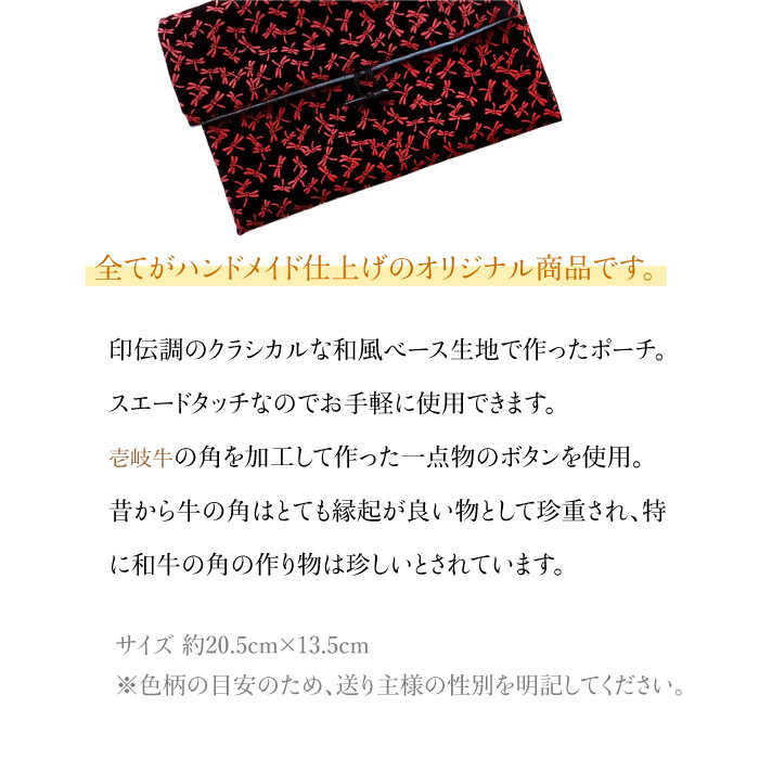 【ふるさと納税】ポーチ 印伝調おしゃれポーチ（袱紗サイズ） 牛の角 とんぼ模様 《壱岐市》【工房如月】[JCN008] 12000 12000円 サムネイル2