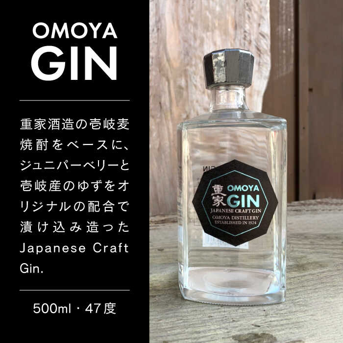 【ふるさと納税】クラフトジン OMOYA GIN 500ml 《壱岐市》【重家酒造】[JCU002] お酒 ジン クラフト ゆず アルコール 15000 15000円 サムネイル2
