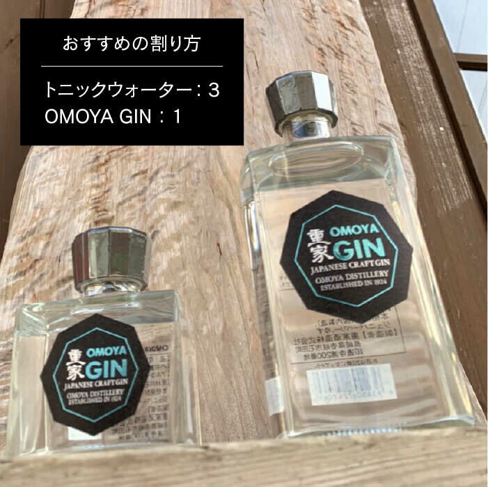 【ふるさと納税】【全3回定期便】OMOYA GIN　500ml[JCU006] お酒 ジン クラフトジン 45000 45000円 サムネイル3