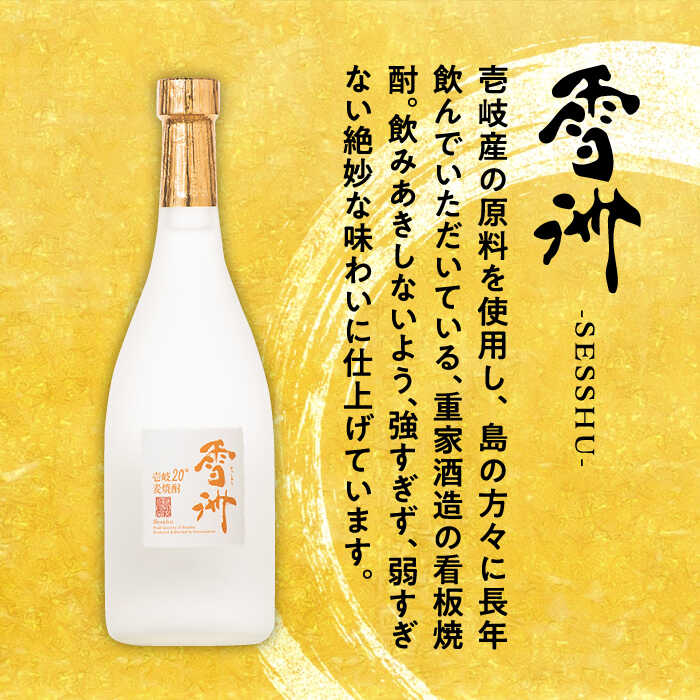 【ふるさと納税】【全2回定期便】壱岐麦焼酎 雪洲（20度）2 本セット《壱岐市》【重家酒造（株）】焼酎 壱岐焼酎 麦焼酎 酒 アルコール[JCU009] サムネイル2