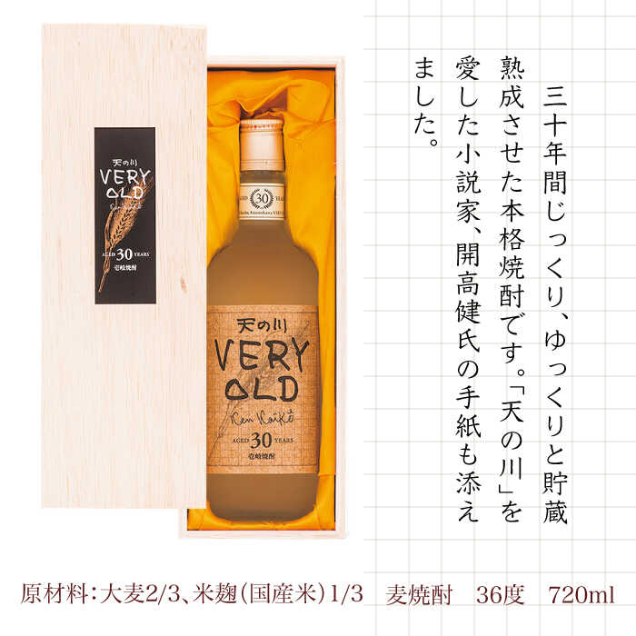 【ふるさと納税】【年内発送】30年古酒 天の川ベリーオールド 720ml（36度）《壱岐市》【天の川酒造】[JDA002] 焼酎 お酒 むぎ焼酎 壱岐焼酎 本格焼酎 熟成 セット ギフト プレゼント 敬老の日 33000 33000円 サムネイル2