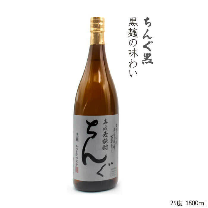 【ふるさと納税】重家酒造 麦焼酎 飲み比べ 3種×1800ml （25度）【ちんぐ/2010確藏/ちんぐ黒】《壱岐市》【天下御免】[JDB117] 焼酎 壱岐焼酎 むぎ焼酎 麦焼酎 本格焼酎 お酒 ギフト プレゼント 地酒 飲み比べ セット 一升瓶 33000 33000円 サムネイル2